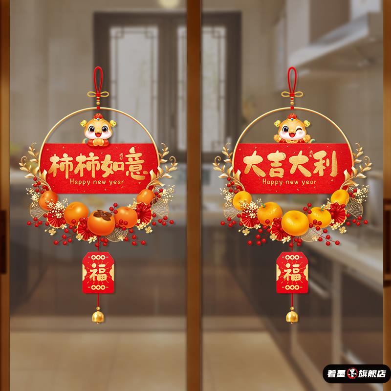 元旦窗户玻璃贴纸厨房对联门贴新年装饰静电