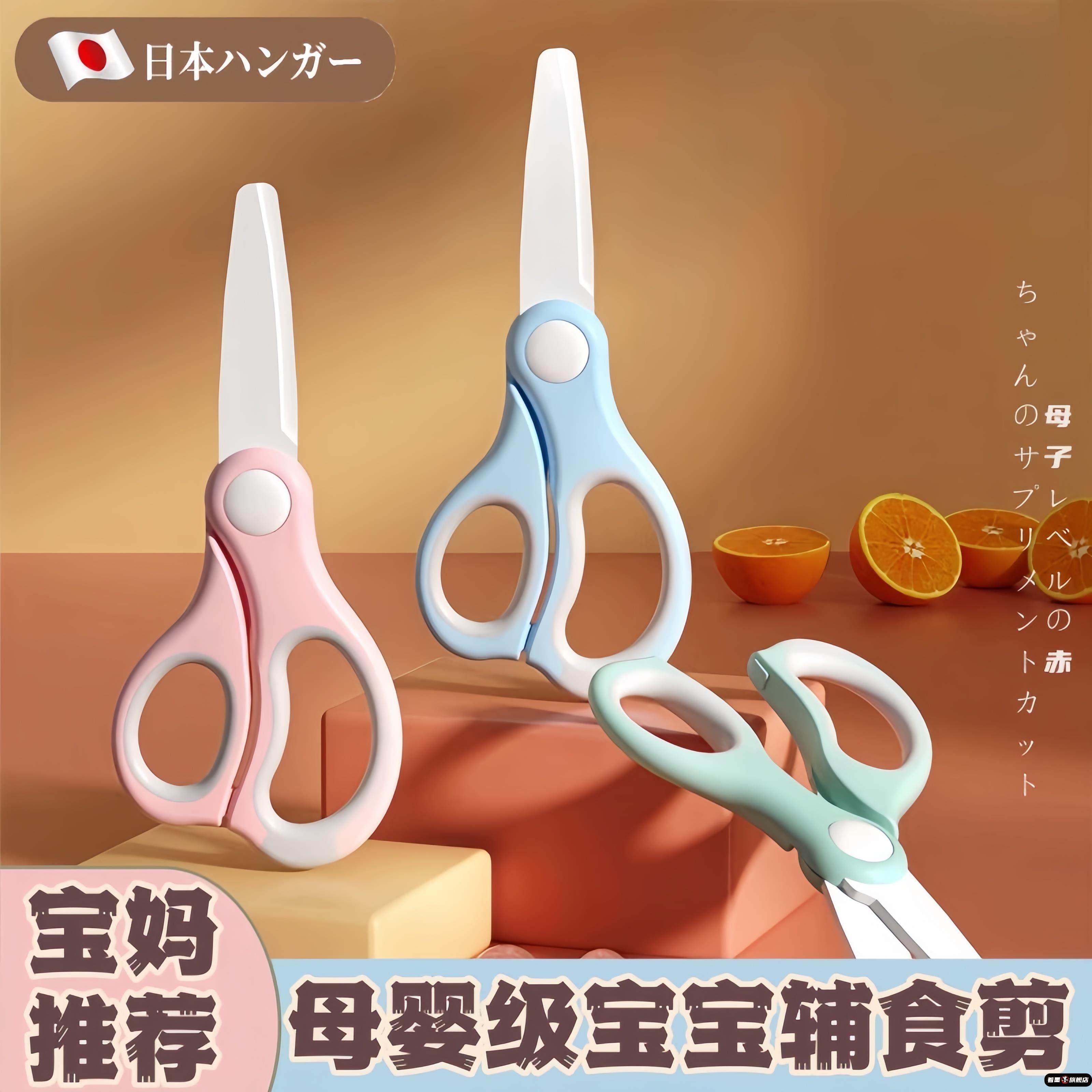 日本辅食剪刀婴儿陶瓷宝宝食物剪刀可剪肉便携儿童工具刀具专用,居家日用,厨房剪刀,淘宝优惠券,粉丝福利购,淘宝优惠卷
