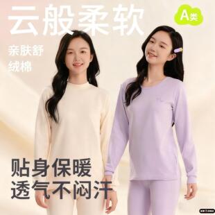 18岁圆中领打底衫 女 纯棉毛a类保暖内学生套装 中大儿童秋睡衣裤