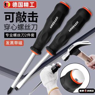 德国品质十字螺丝刀套装一字型起子多功能平口穿心敲击螺丝刀加长