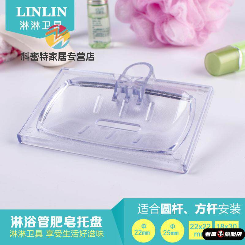 透明淋浴杆肥皂盒肥皂架肥皂托盘升降杆滑杆肥皂碟香皂盒花洒配件