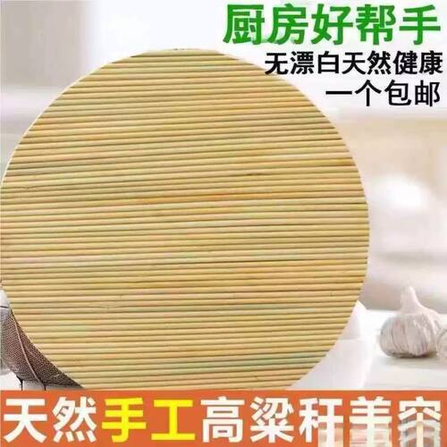 老式秸秆蒸馒头锅盖高粱杆饺子帘家用盖帘纯手工面食帘饺子托盘