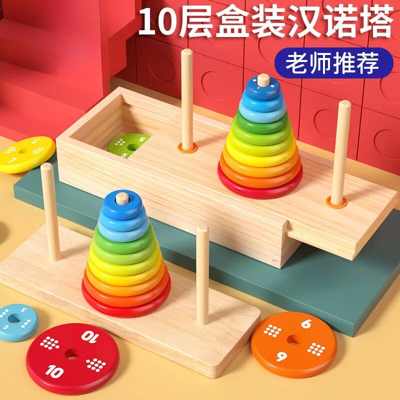 汉诺塔小学生10层8层益智力罗汉塔玩具思维训练比赛专用二三年级