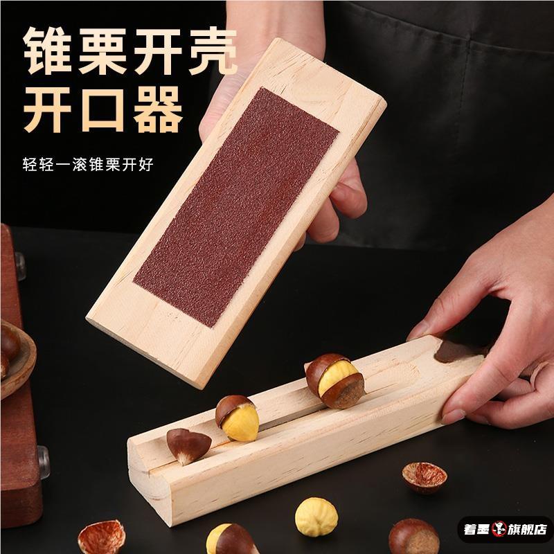栗子开口器家用拨板栗开口夹子珍珠粟子锥栗