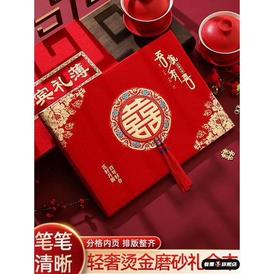 婚礼礼金登记薄结婚签到本礼单簿记账本人情嘉宾礼簿礼薄婚庆用品