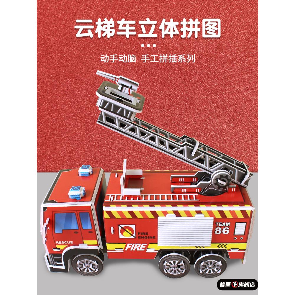 3d立体拼图玩具云梯车消防儿童男女孩6到12岁diy手工拼装积木纸模