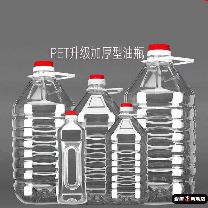..5L装透明一次性塑料食用油桶10斤空瓶油壶密封油瓶花生油酒桶酒