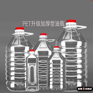 ..5L装透明一次性塑料食用油桶10斤空瓶油壶密封油瓶花生油酒桶酒