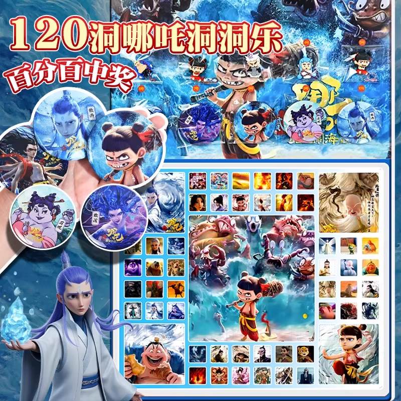 120洞哪咤之魔童闹海洞洞乐盲盒礼物六一儿童节生日抽惊喜戳戳乐