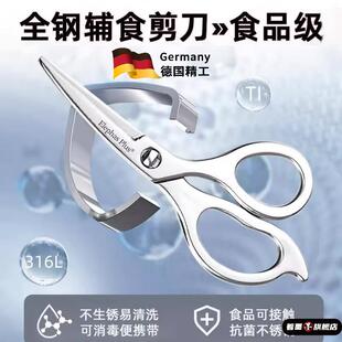 316L全不锈钢辅食剪刀夹子宝宝婴儿儿童老人专用剪肉便携式可拆卸