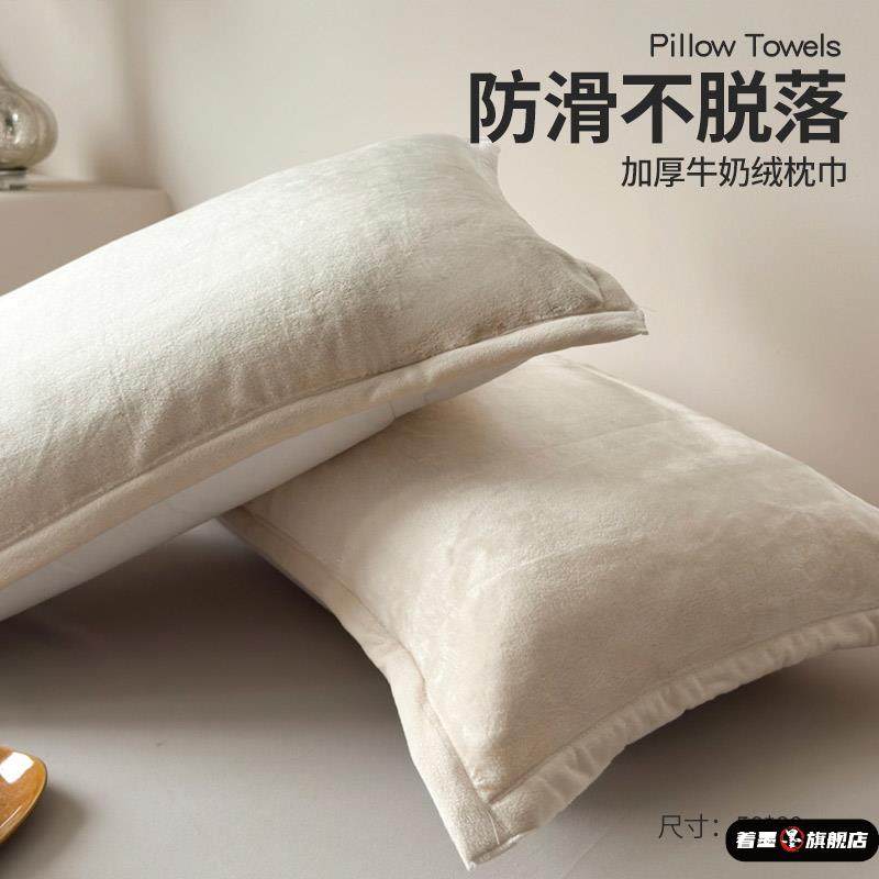 牛奶绒枕巾一对装加厚保暖法兰绒冬天单人枕头巾可固定防滑不脱落