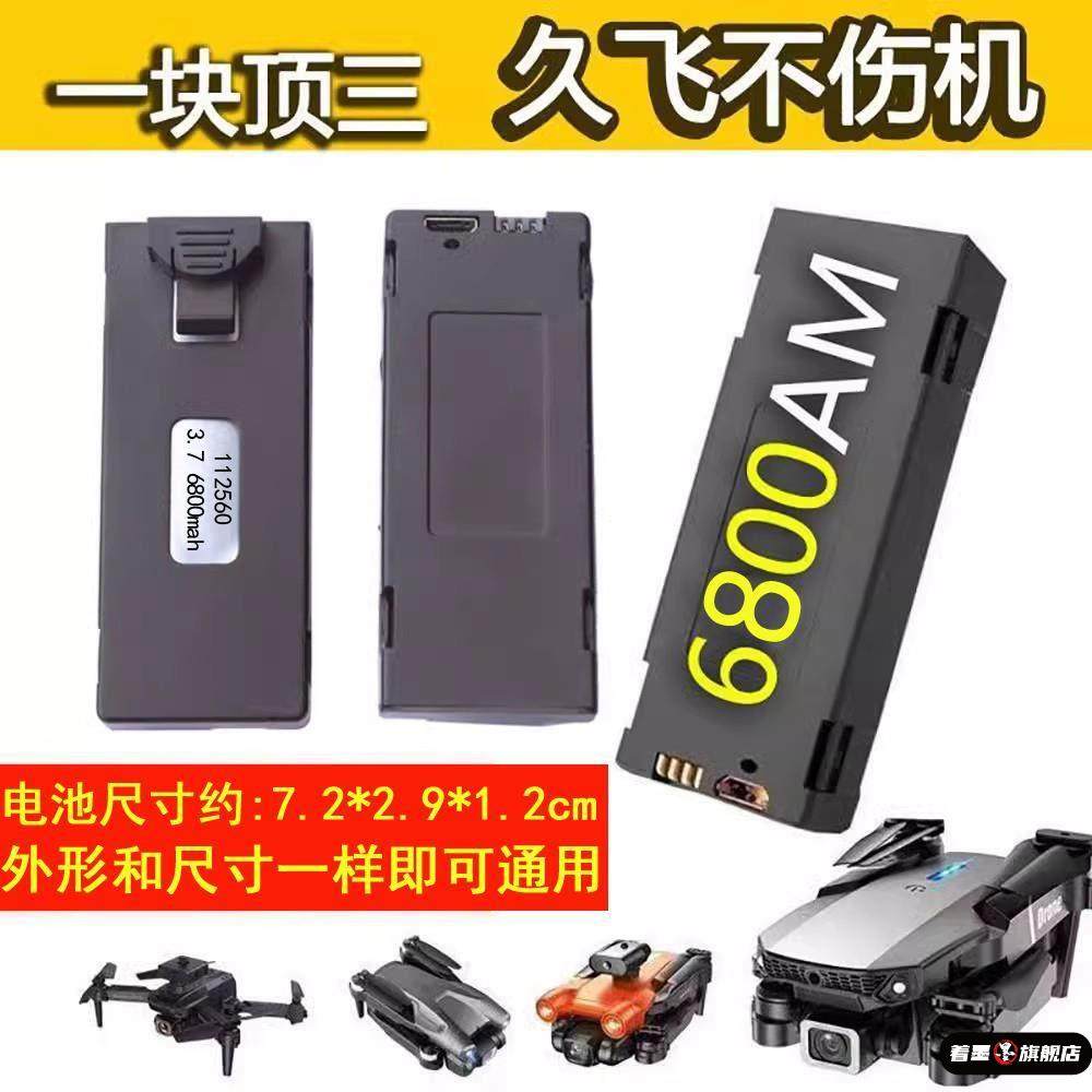 无人机电池通用无人机超长续航电池无人机专用电池无人机6800毫安
