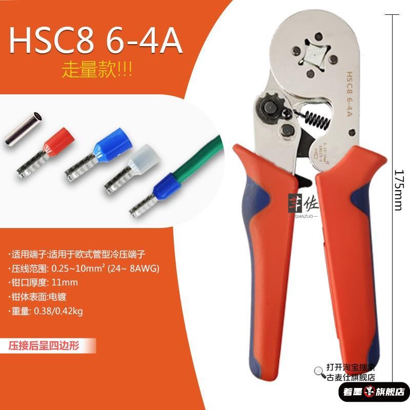 HSC8 6-4A压线钳自调式VE管型压接钳针形冷