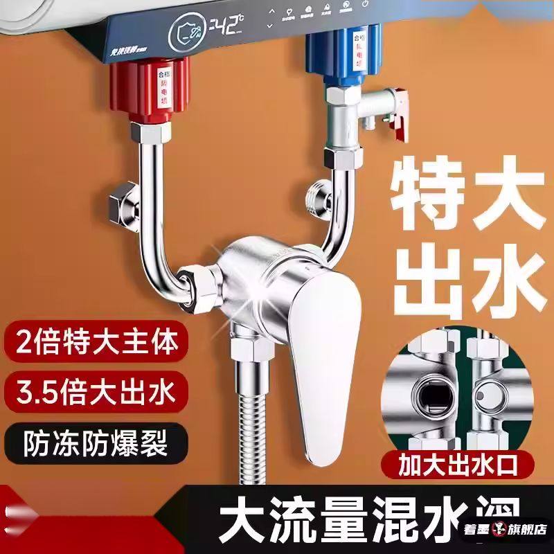 电热水器U型混水阀的配件配大全冷热水龙头淋浴专用明装三通开关