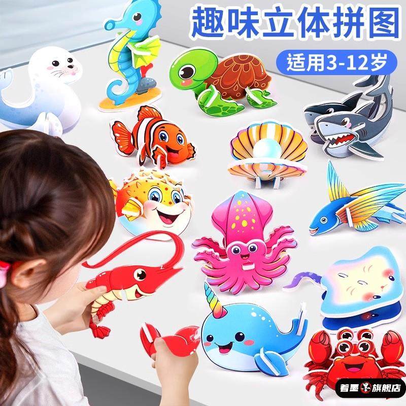 3D海洋动物立体拼图3到6岁以上儿童早教益智玩具卡片创意DIY礼物,模玩/动漫/周边/娃圈三坑/桌游,潮玩盲盒,淘宝优惠券,粉丝福利购,淘宝优惠卷