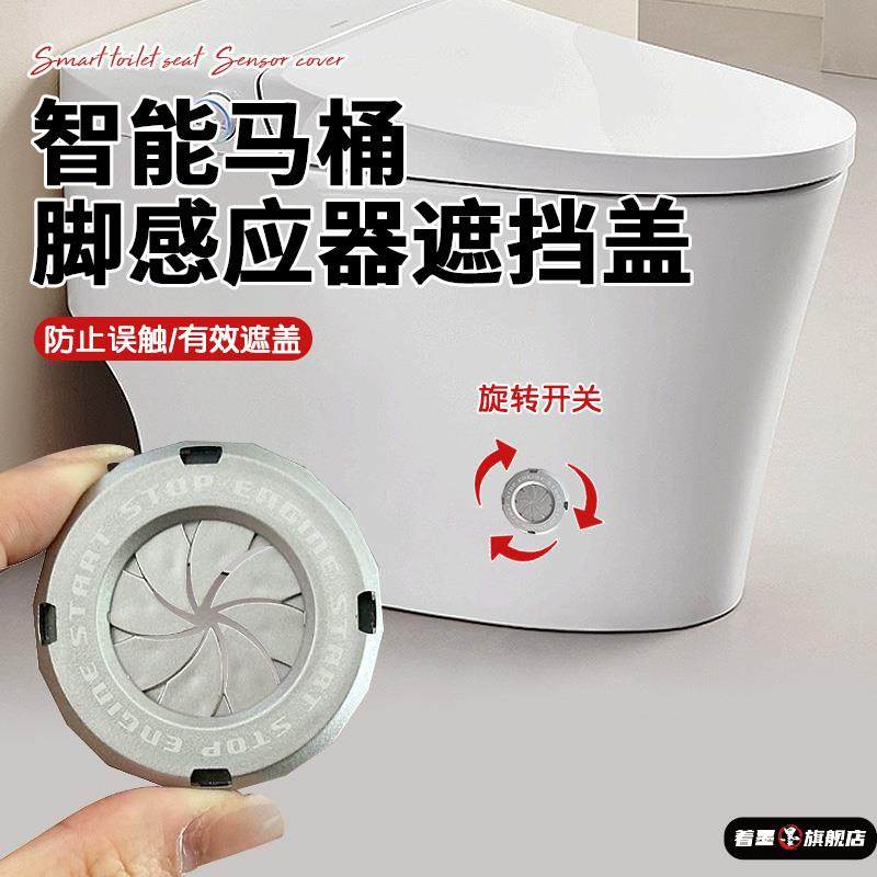 智能马桶脚感应器遮挡盖自动冲水遮挡盖一贴即牢自带背胶感应器,家装主材,坐便器配件,淘宝优惠券,粉丝福利购,淘宝优惠卷