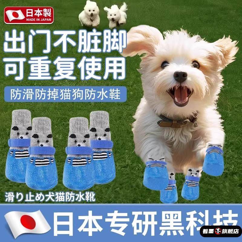日本品质宠物狗狗鞋子防水软底脚套泰迪鞋套小中型犬外出袜子,宠物/宠物食品及用品,宠物鞋子,淘宝优惠券,粉丝福利购,淘宝优惠卷