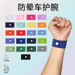 运动护腕儿童孕妇防晕车晕船户外止吐护腕带手环跨境棉布手腕