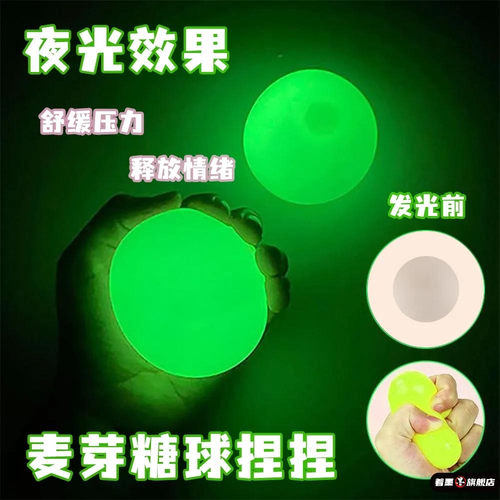 夜光麦芽糖捏捏乐解压磨砂透明白色减压球男