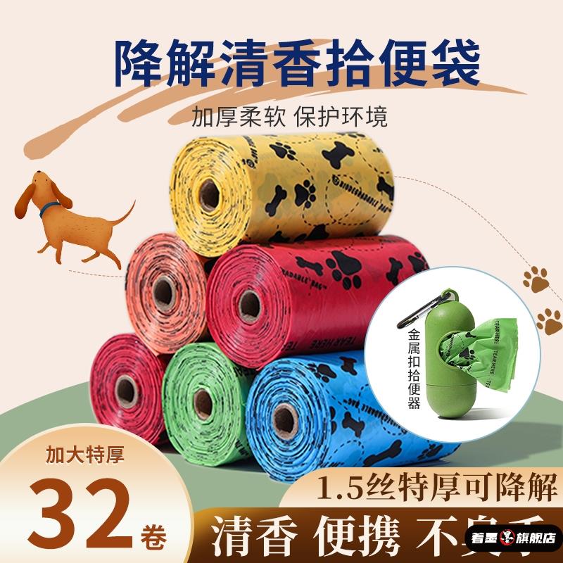 宠物便便垃圾袋狗狗拾便袋加厚可降解袋捡屎