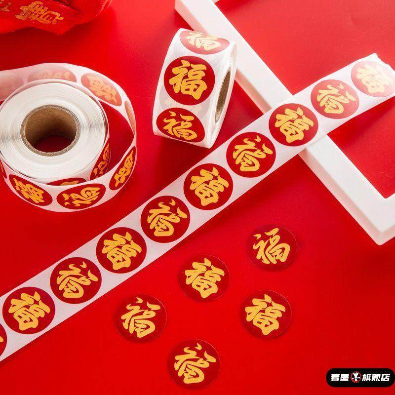 2026春节迷你无痕红包封口贴福字黑金色福气礼物装饰不干胶贴纸,文具电教/文化用品/商务用品,贴纸/立体贴纸,淘宝优惠券,粉丝福利购,淘宝优惠卷