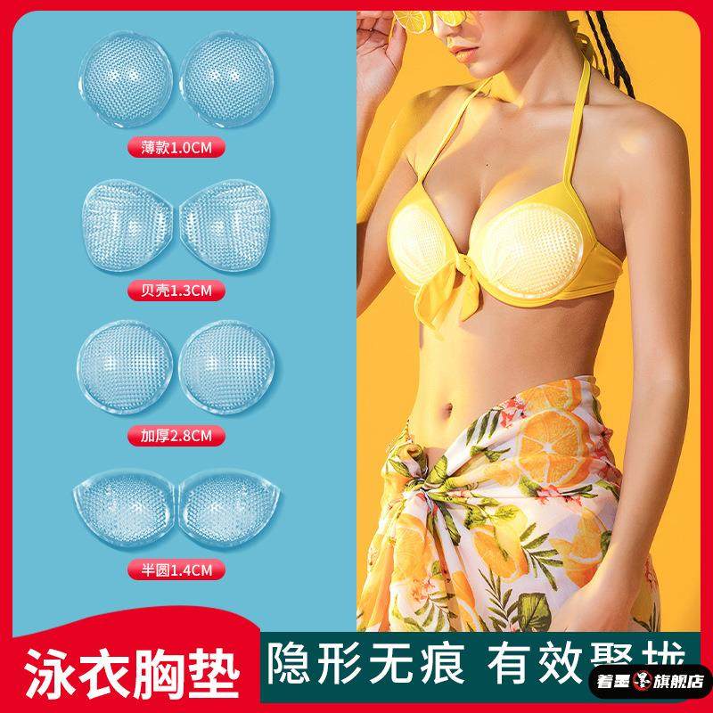 胸垫比基尼泳衣专用内衣垫防水防滑插片大小胸加厚聚拢硅胶胸垫片,女士内衣/男士内衣/家居服,插片/胸垫,淘宝优惠券,粉丝福利购,淘宝优惠卷