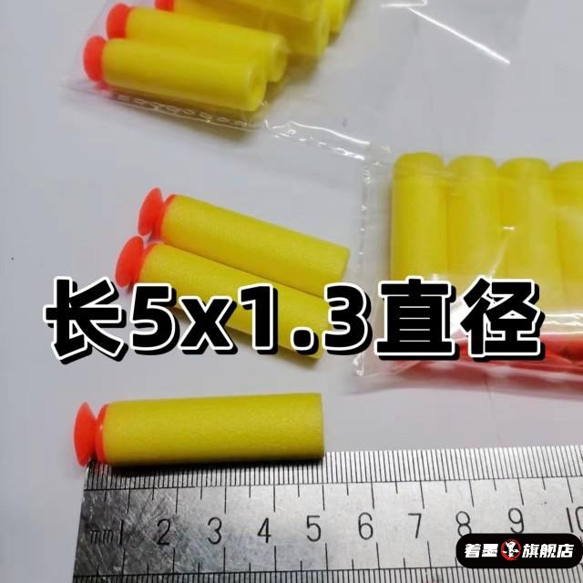 玩具枪泡沫子弹海绵软弹EVA软弹枪儿童海绵吸盘软弹精英通用子弹