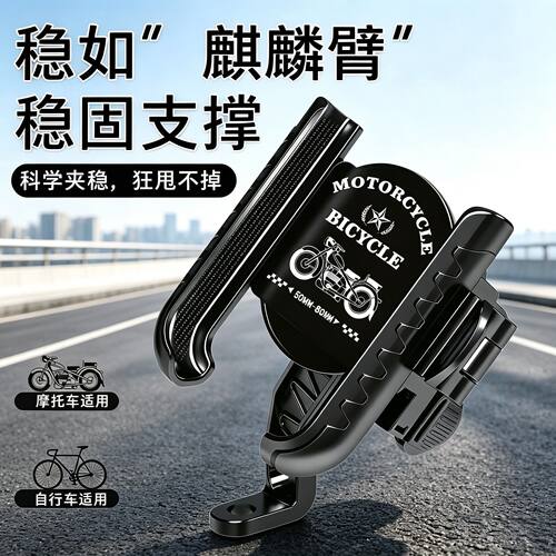 电动车手机支架可调节2026新款半包型防震防抖外卖骑手导航手机架