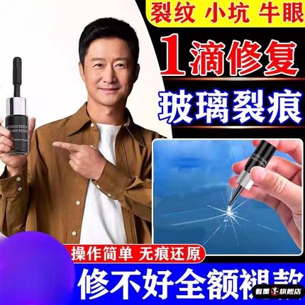 玻璃修复液无痕款汽车前挡风裂纹家用窗户裂痕缝修复胶水粘合剂L