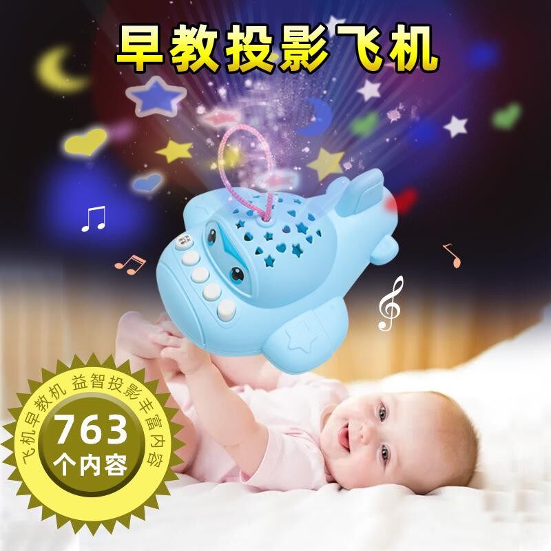 宝宝益智早教音乐机星空投影小飞机故事机3婴儿安抚0一1岁玩具6月