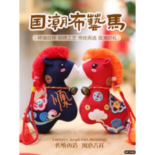 马年生肖公仔摆件2026吉祥物小马毛绒玩具布艺马玩偶布娃娃纪念品