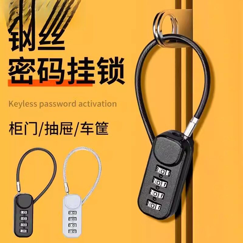 电动车车筐防偷密码锁头盔自行车防盗钢丝挂锁行李箱储物宿舍链条