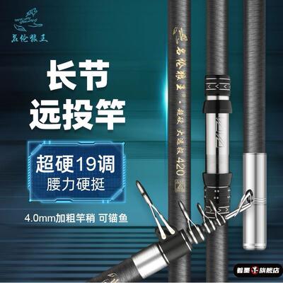 名伦狼王鱼竿碳素超硬长节远投竿大物海竿抛竿4.0竿稍锚鱼竿套装