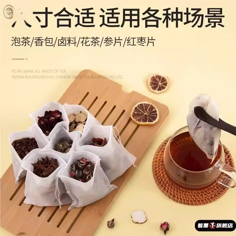 葡萄酒过滤网纱布袋无纺布茶包袋一次性煲汤调料茶叶包卤料中药袋