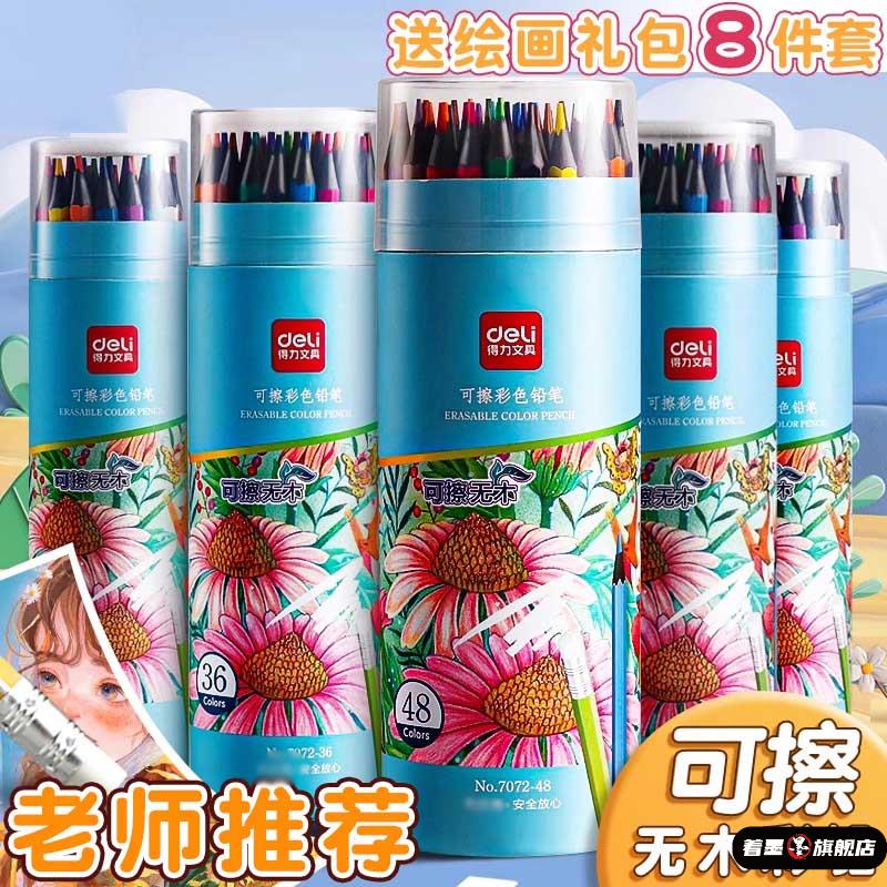 【可擦彩铅】彩色铅笔小学生画画专用48色彩