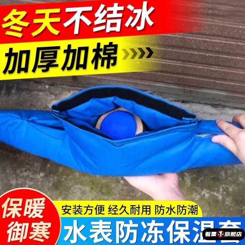 户外水表防冻保温套加厚保温套可拆卸通用款