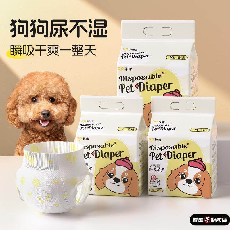 狗狗尿不湿生理裤宠物纸尿裤超薄透气泰迪生理裤防乱尿公母狗专用