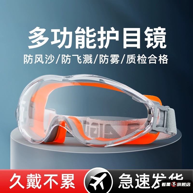 护目镜工业切割防飞溅劳保角磨机打磨切割骑