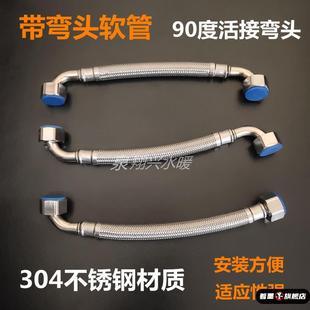 304不锈钢进水软管90度带弯头浴缸智能马桶小便池配件4分活接软管