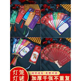 元宵节猜灯谜场景布置卡片字谜条挂纸活布置动中国风灯笼空白纸条