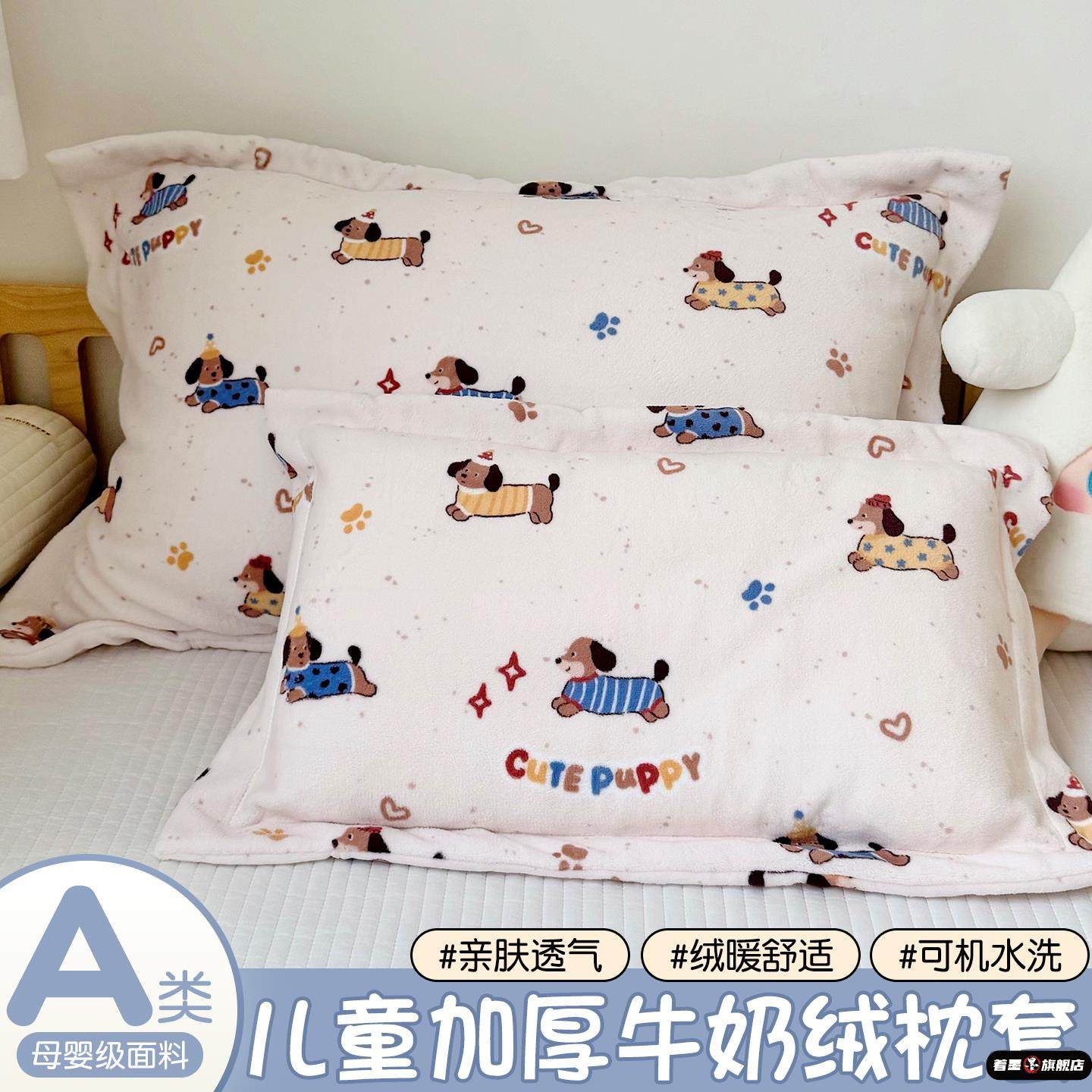 牛奶绒儿童枕头套30x50宝宝绒枕芯内胆套40x60学生枕套35x55单个,床上用品,枕套,淘宝优惠券,粉丝福利购,淘宝优惠卷