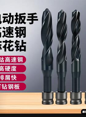 转头电动扳手麻花钻头高速钢22木工打孔专用25电板手1820加长模板