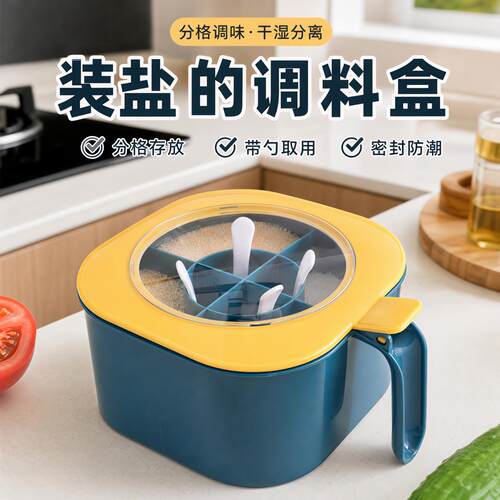 装盐的调料盒2026高端新款塑料大容量一体多格独立多功能防潮密封