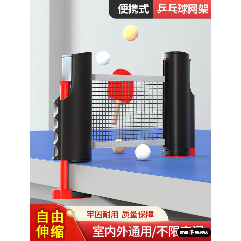 便携式乒乓球网架标准桌网中间拦网子围挡球网室外加厚台网伸缩网