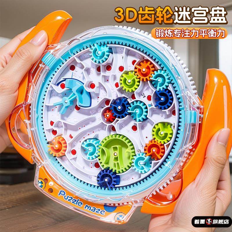 3d立体魔方迷宫走珠齿轮闯关玩具男孩专注力训练儿童益智桌面游戏,玩具/童车/益智/积木/模型,迷宫类,淘宝优惠券,粉丝福利购,淘宝优惠卷