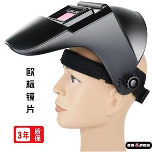 护脸帽子罩 电焊防护罩脸部自动变光电焊面罩氩弧焊焊工专用头戴式