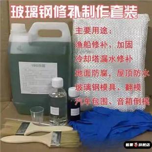 191 196玻璃钢树脂补造船胶专用环氧树脂胶固化剂玻璃钢胶水纤维布加强 改装 冷却塔 渔船修补制作速干