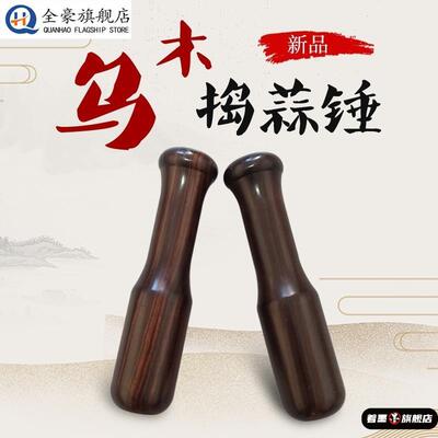 老式捣蒜锤实木家用捣蒜锤枣木鸡翅木捣蒜泥锤子捣药棒压蒜器包邮