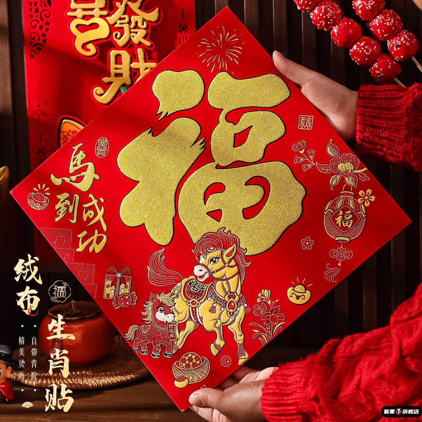 2026年大门植绒福字贴马年新年装饰过年春节入户门高档磁吸门贴,节庆用品/礼品,福字/窗花/窗贴,淘宝优惠券,粉丝福利购,淘宝优惠卷