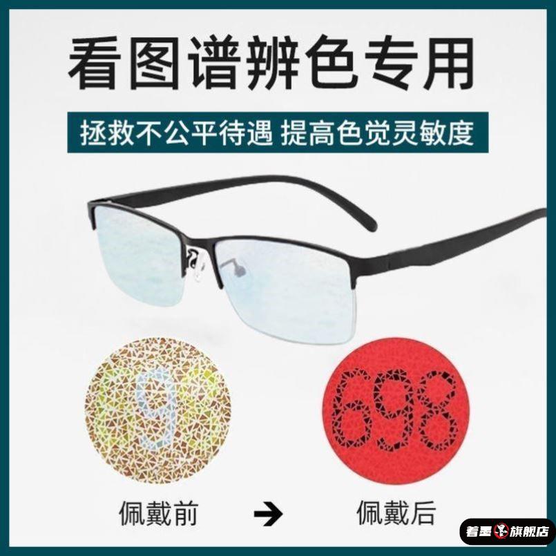 色盲色弱专用眼色盲色弱眼镜色盲色弱矫正眼镜色盲色送弱检测图款